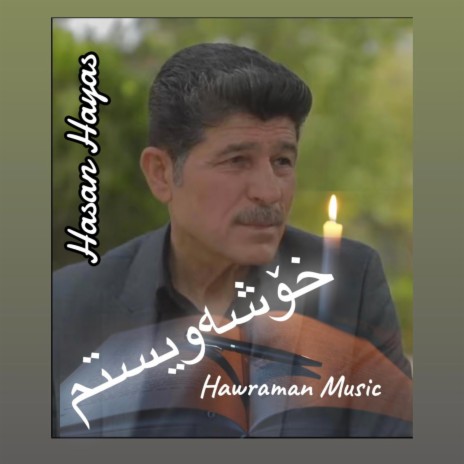 خۆشەویستم | Boomplay Music