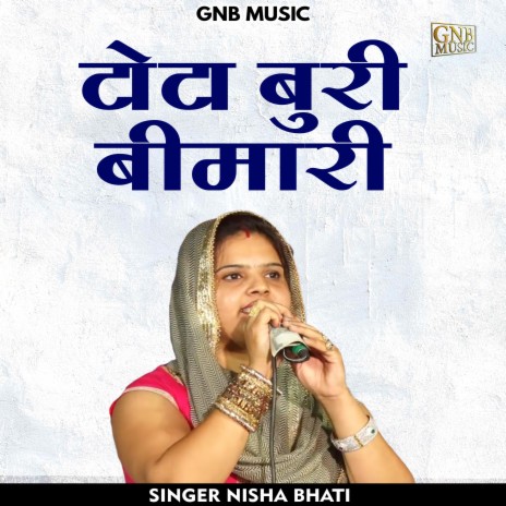 Tota Buri Beemari (Hindi) | Boomplay Music