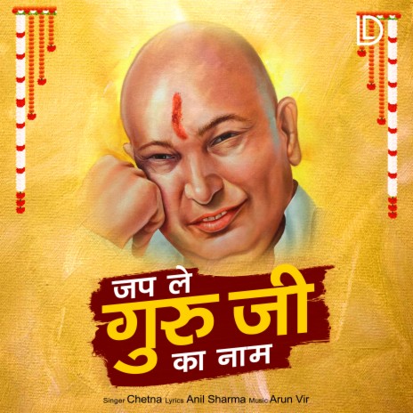 Jaap Le Guru Ka Naam | Boomplay Music