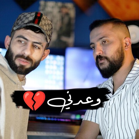 وعدني ft. Ameer Horeny | Boomplay Music