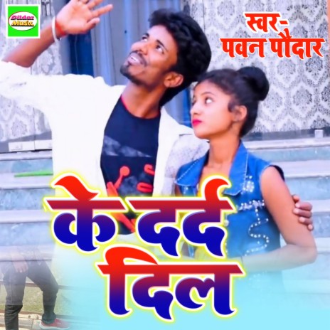 Ke Dard Dil (Khortha sad) | Boomplay Music