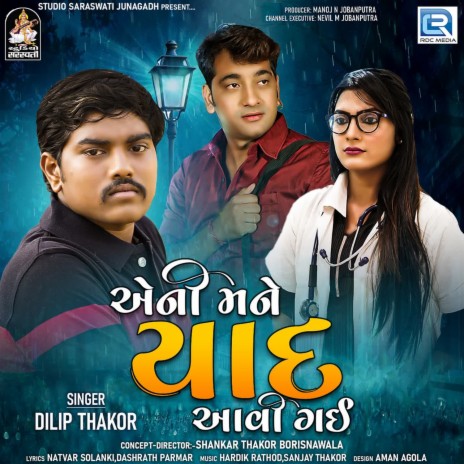 Aeni Mane Yaad Aavi Gai | Boomplay Music