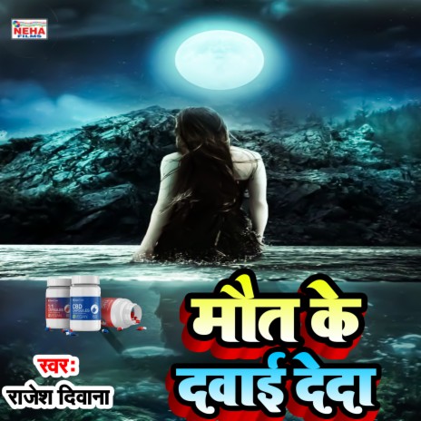 Maut Ke Dabai Deda (Bhojpuri Song) | Boomplay Music