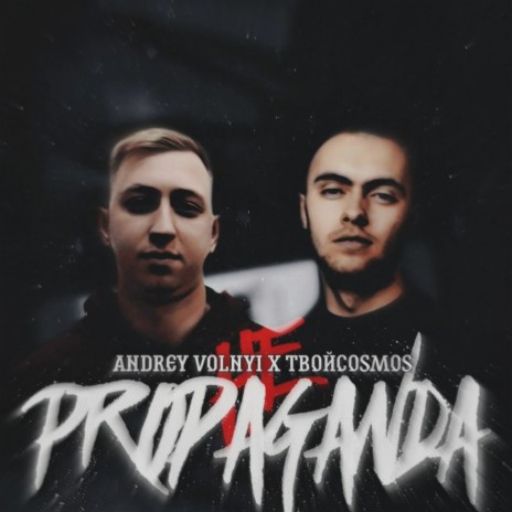 Не Propaganda ft. ТвойCosmos | Boomplay Music