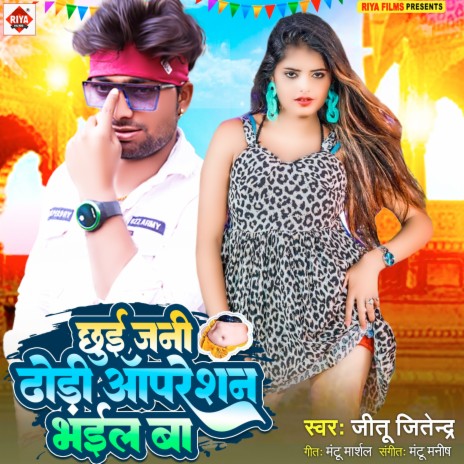 Chhui Jani Dhodi Operation Bhail Ba | Boomplay Music