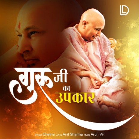 Guru Ji Ka Upkar | Boomplay Music