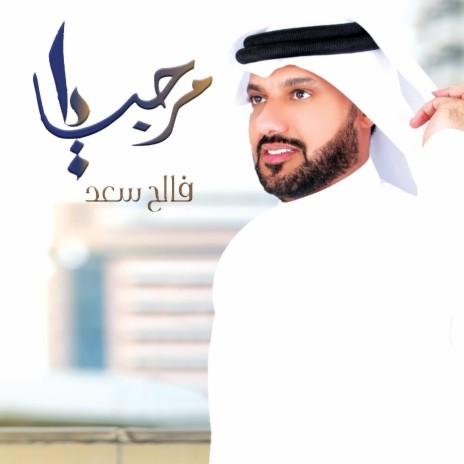 Ya Marhaba | Boomplay Music