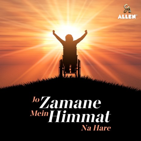 Jo Zamane Mein Himmat Na Hare | Boomplay Music