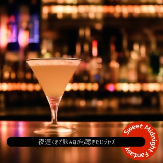 夜遅くまで飲みながら聴きたいジャズ