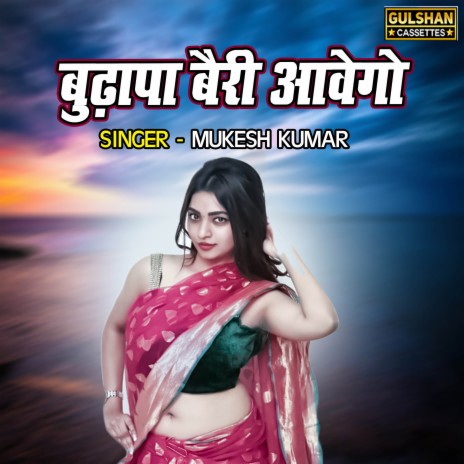 Budhapa Bairi Awego | Boomplay Music