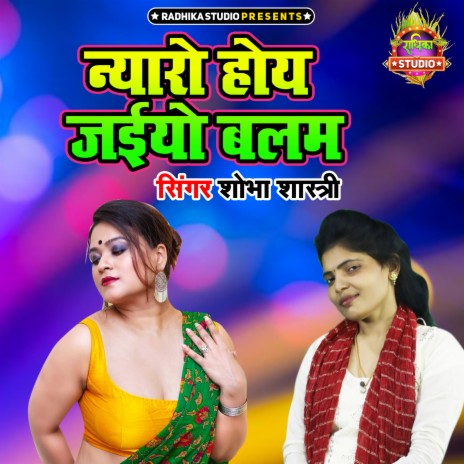 Nyaro Hoye Jaiyo Balam | Boomplay Music