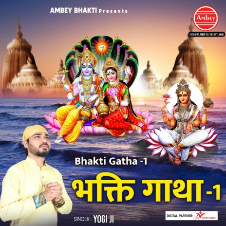 Putrada Ekadashi Gatha | Boomplay Music