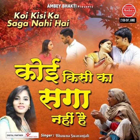 Koi Kisi Ka Saga Nahi Hai | Boomplay Music