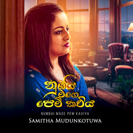 Numbai Mage Pem Kaviya ft. Shamila Gunawardana | Boomplay Music