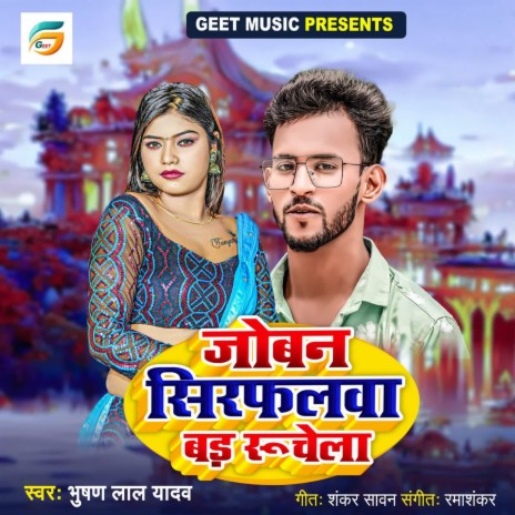 Joban Sirfalwa Bad Ruchela | Boomplay Music