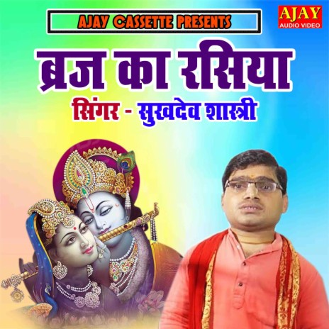 Braj Ka Rasiya | Boomplay Music