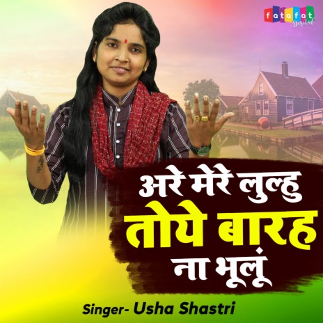 Are Mere Lulhu Toye Barah Na Bhulu | Boomplay Music