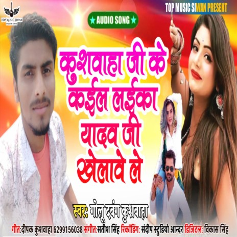 Kushwaha G Ke Kail Laika Yadav G Khelawele (Bhojpuri) | Boomplay Music