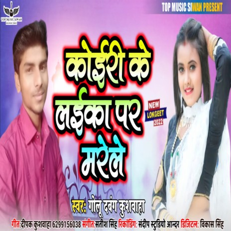 Pipra Ke Laika Par Marela (Bhojpuri) | Boomplay Music