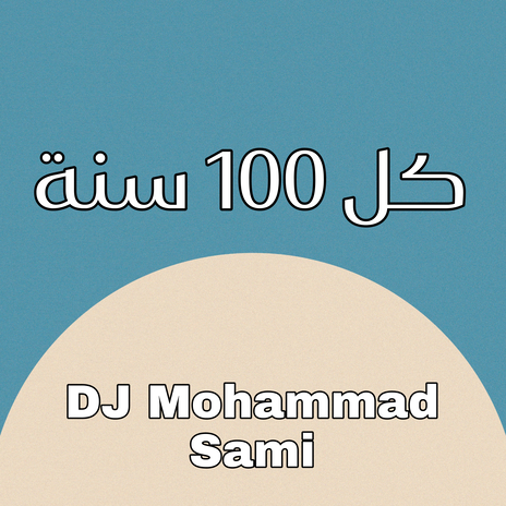 كل ١٠٠ سنة ft. DJ Mohammad Sami | Boomplay Music