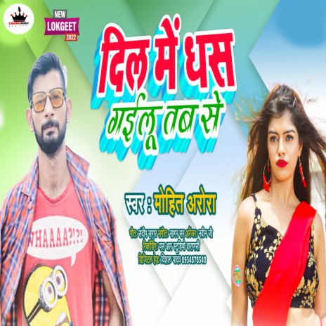 Dil Me Das Gailu Tab Se | Boomplay Music