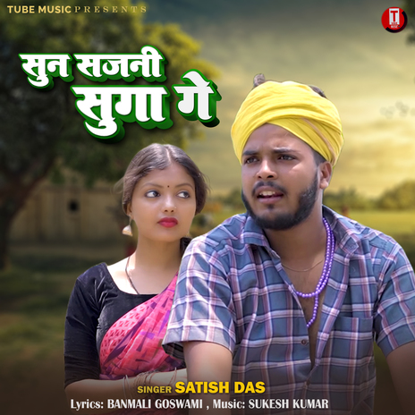 Sun Sajni Suga Ge | Boomplay Music