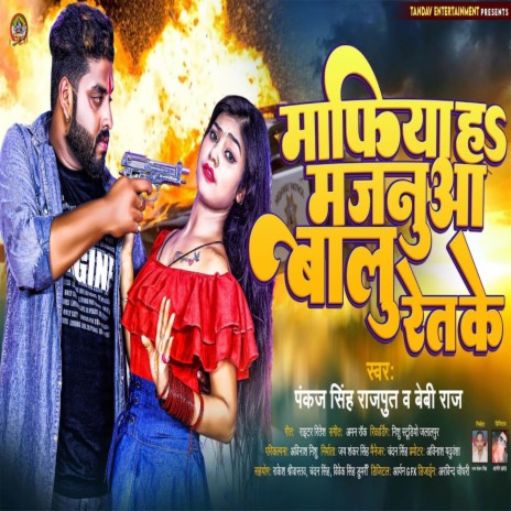 Mafia Ha Majnua Balu Ret Ke (Bhojpuri Song) ft. Baby Raj | Boomplay Music