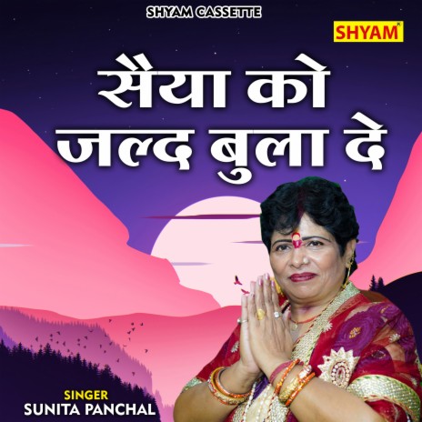 Saiya Ko Jald Bula De (Hindi)