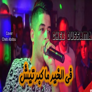 Cheb Oussama Fel Khir Makbartich