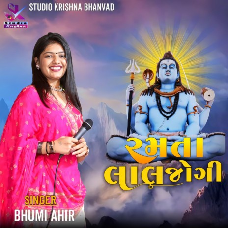 Ramta Lal Jogi || Bhoomi Ahir || Studio Krishna Bhanvad ft. Bhoomi Ahir