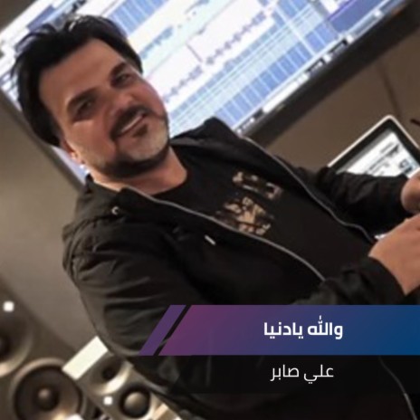 والله مو هيّن عليّ | Boomplay Music