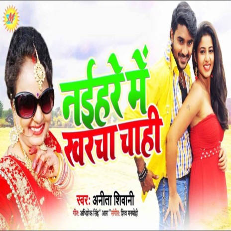 Naihar Me Kharcha Chahi | Boomplay Music