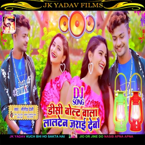 Dc Volt Wala Lalten Jarai Debau (Maithili) | Boomplay Music