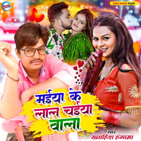 Maiya Ke Laal Chaiya Wala (Khortha) | Boomplay Music