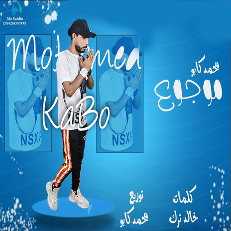 موجوع | Boomplay Music