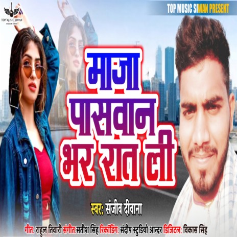 Maza Paswan Rat Bhar Lihi (Bhojpuri) | Boomplay Music