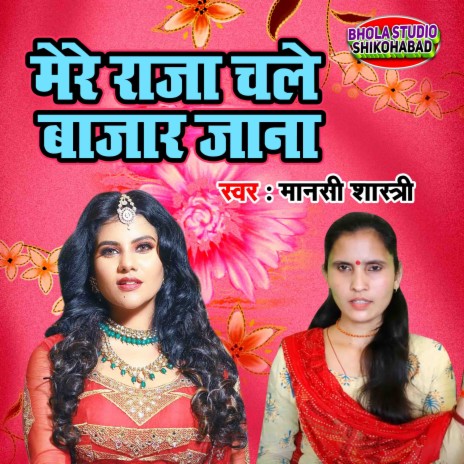 Mere Raja Chale Bazar Jana | Boomplay Music