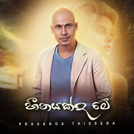 Heenayakda Me | Boomplay Music