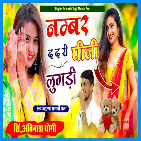 नम्बर द द री पीली लुगड़ी | Boomplay Music