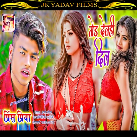 Todiye Delhi Dil Ge (Maithili) | Boomplay Music