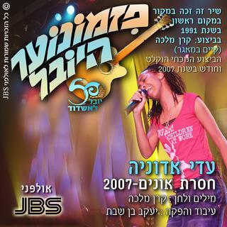 חסרת אונים 2007