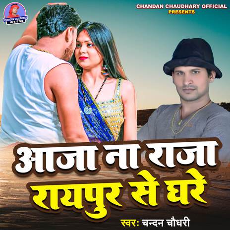 Aaja Na Raja Raipur Se Ghare | Boomplay Music