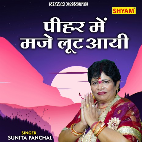 Pihar Mein Maje Loot Aayee (Hindi)