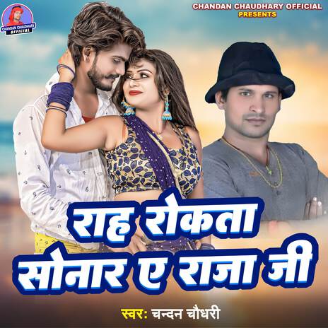 Rah Rokta Sonar Ae Raja Ji | Boomplay Music