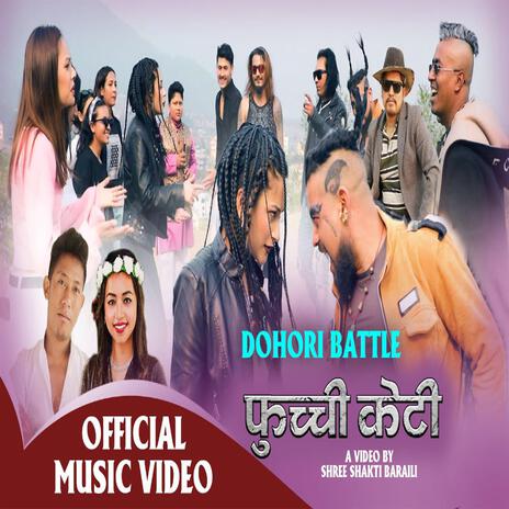 Fuchchi Keti Shree Shakti Baraili ft. Shree Shakti Baraili | Boomplay Music