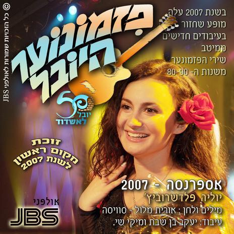 אספרנסה 2007 - פזמונוער