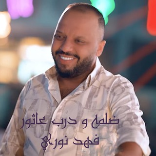 ضلمه و درب عاثور