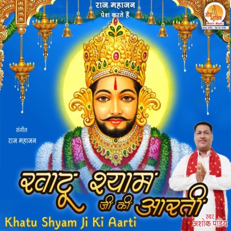 Khatu Shyam Ji Ki Aarti | Boomplay Music