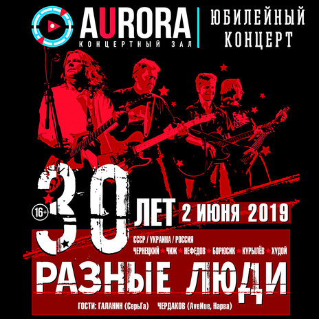 Земляничные Поляны Live Aurora Concert Hall, СПб, 02.06.2019 | Boomplay Music