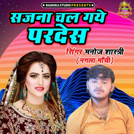 Sajna Chale Gaye Pardesh | Boomplay Music